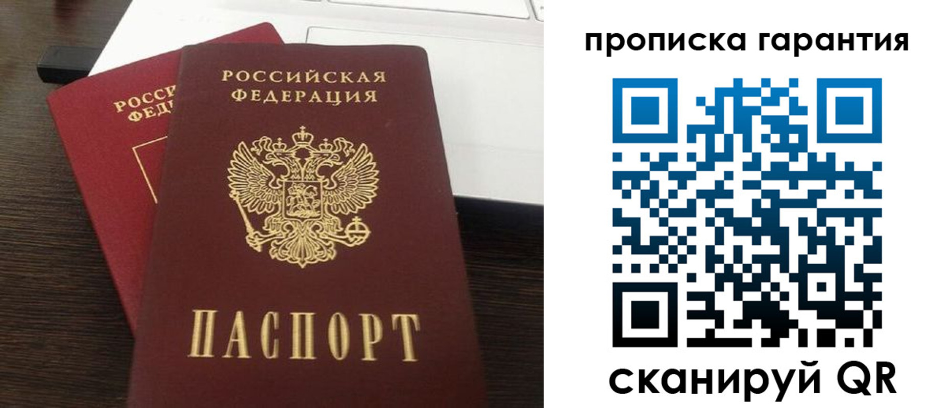 временная прописка в Симе