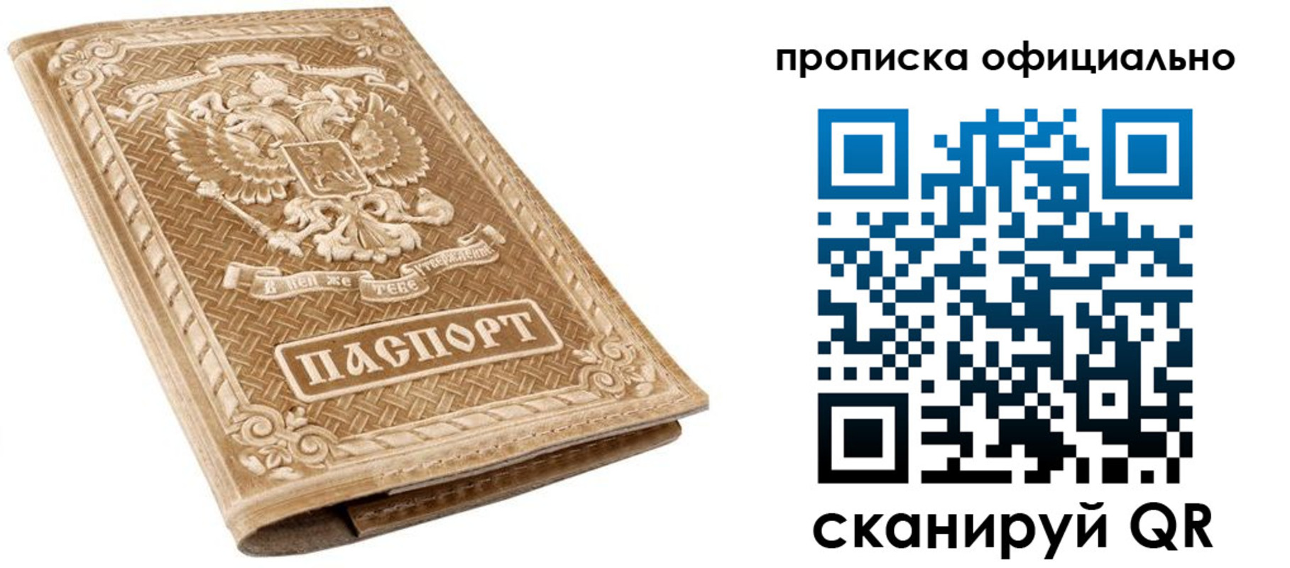 купить прописку в Симе